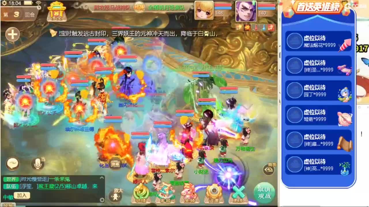 群雄逐鹿，直播现场！ 第1段