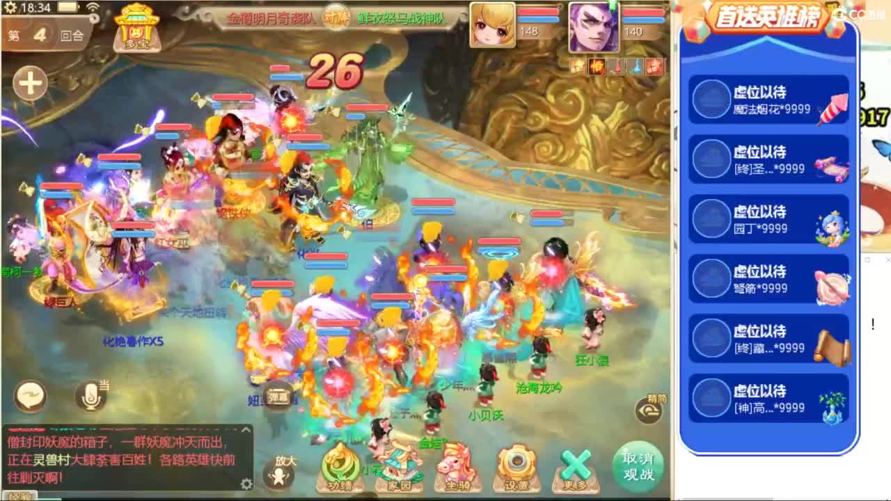 群雄逐鹿，直播现场！ 第2段