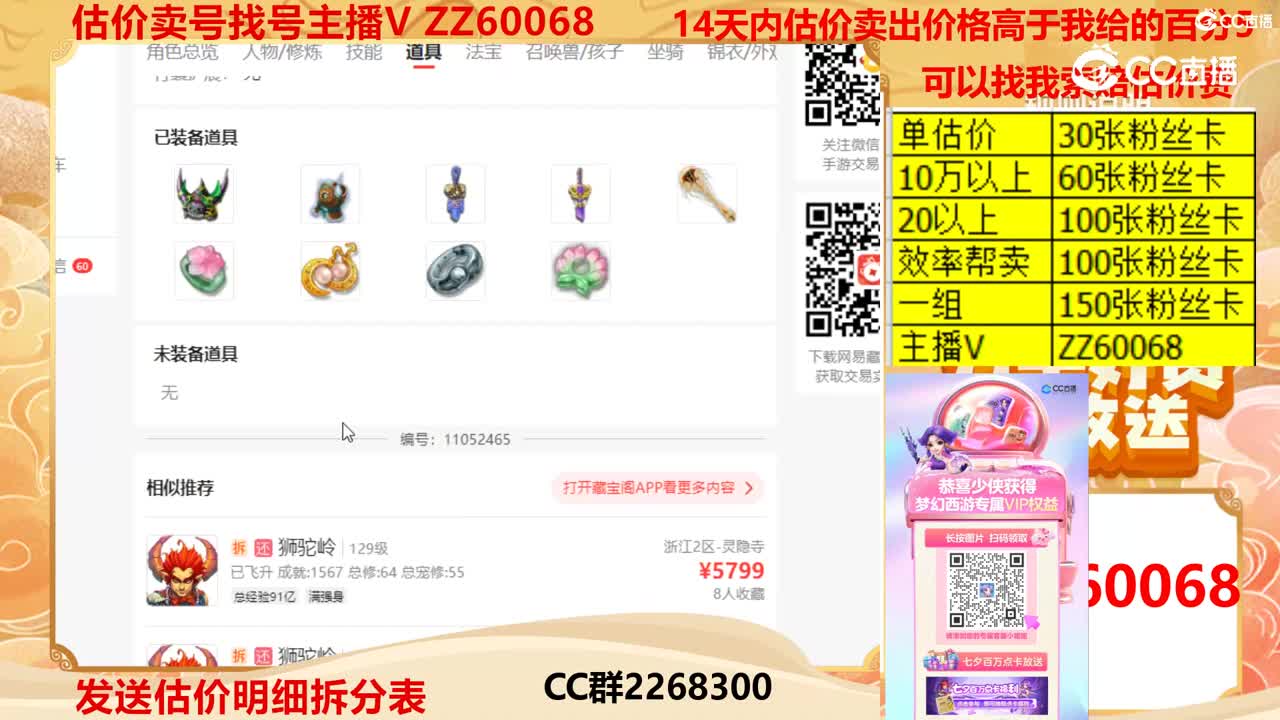 【主播点评】29825296