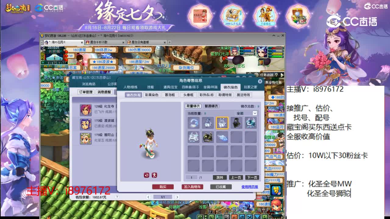 【主播点评】化生寺