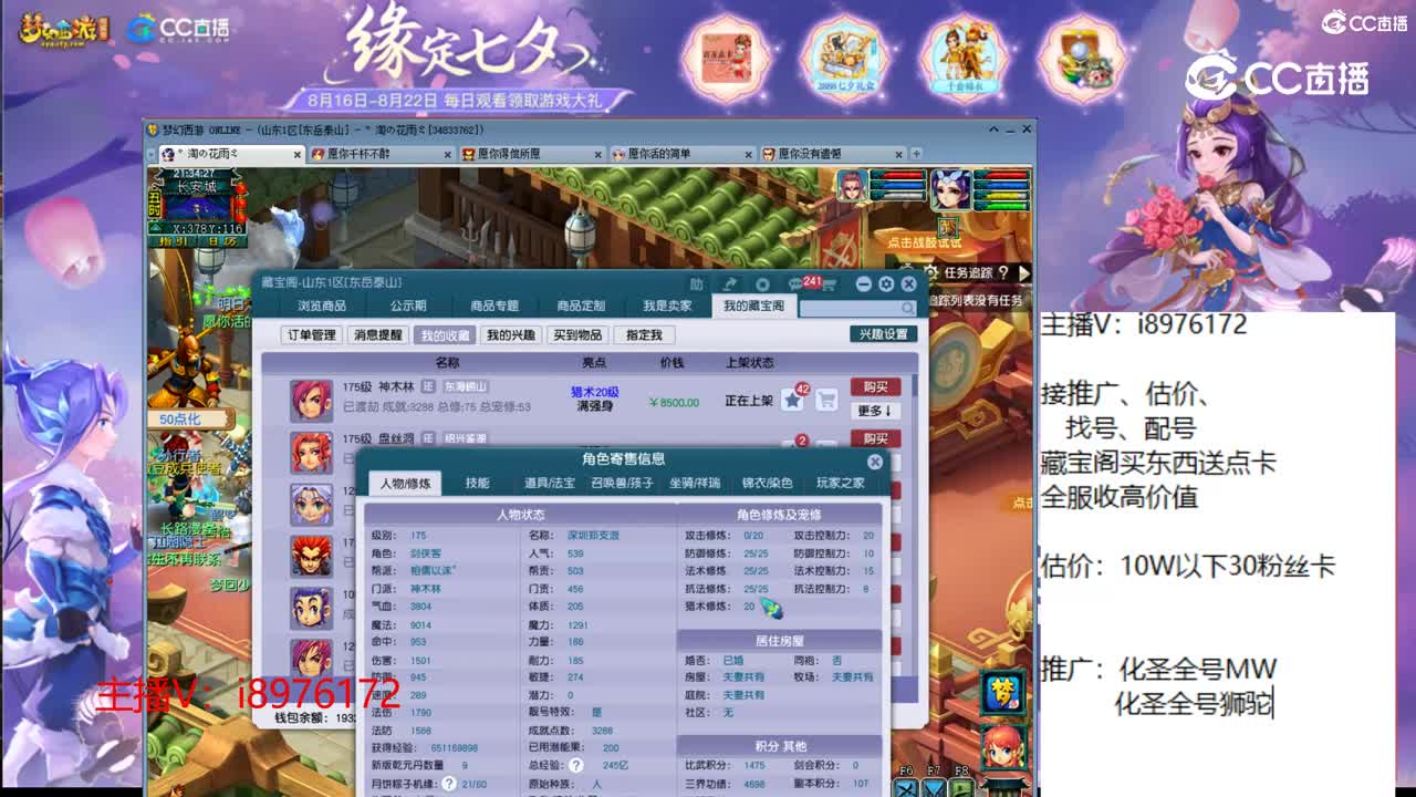 【主播点评】神木林