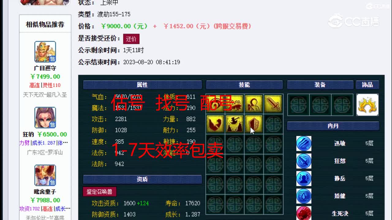 【主播点评】狂豹