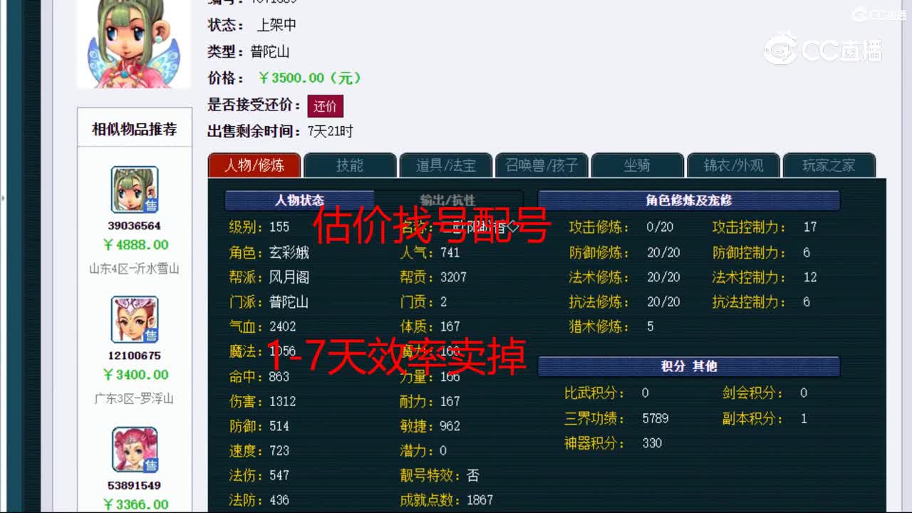 【主播点评】普陀山