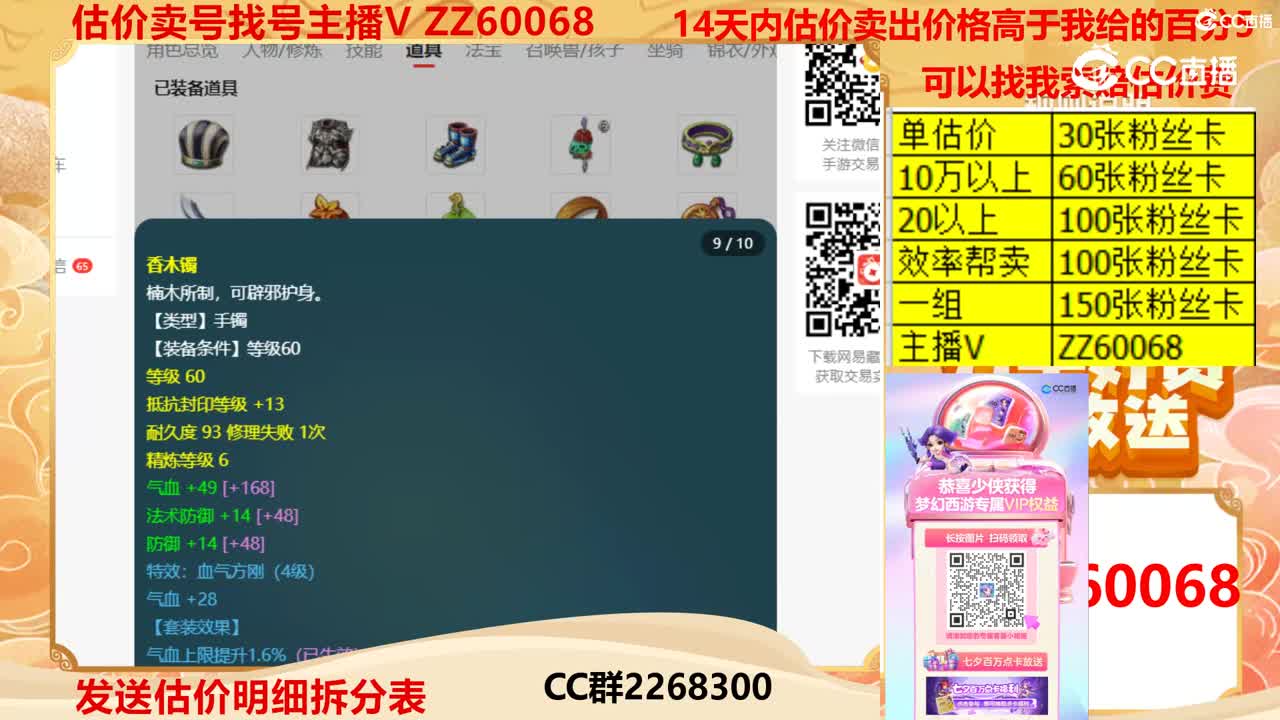 【主播点评】88770520