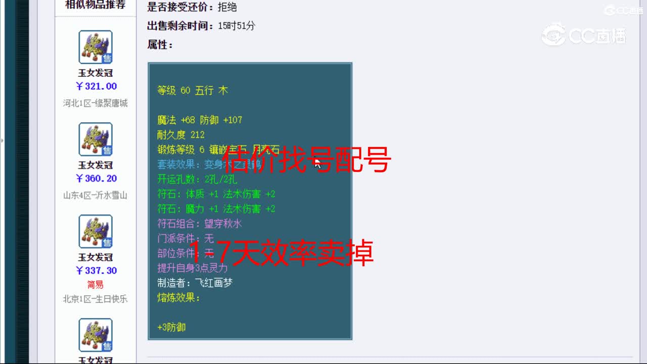【主播点评】玉女发冠