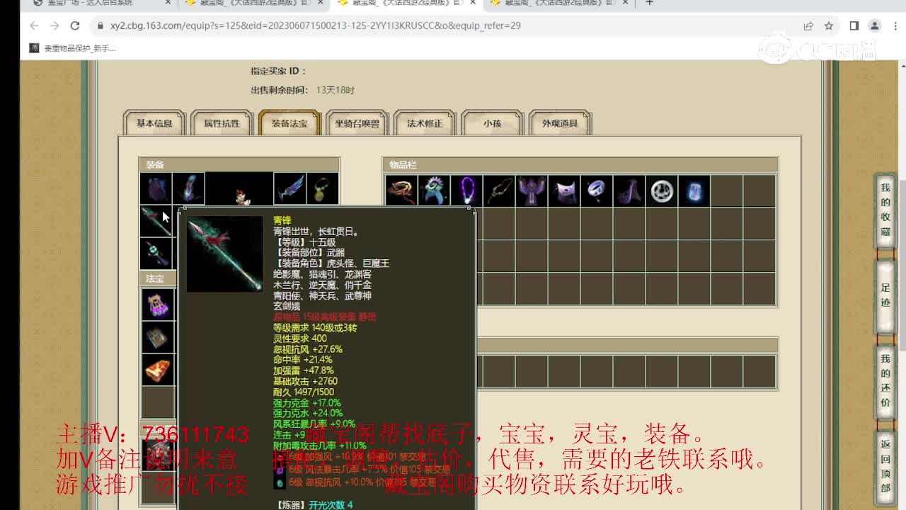 剑烛沧海175级男仙