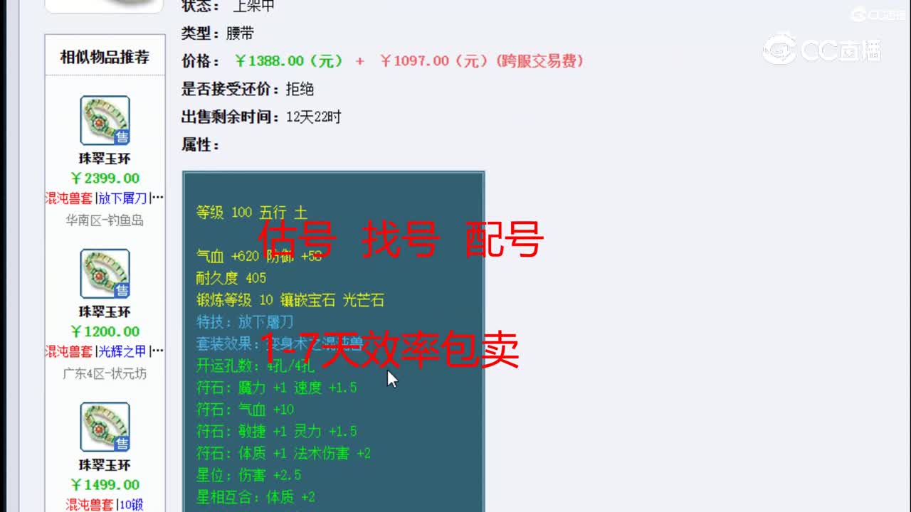 【主播点评】珠翠玉环