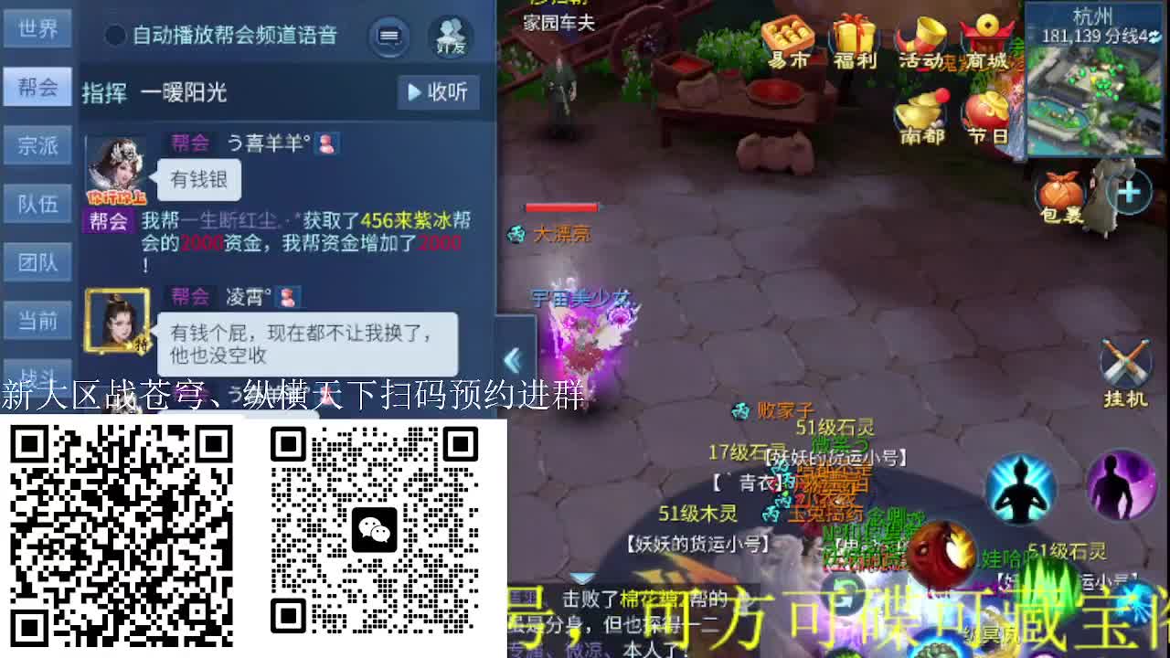 逍遥公会招主播，接官服大区冲榜！ 第2段