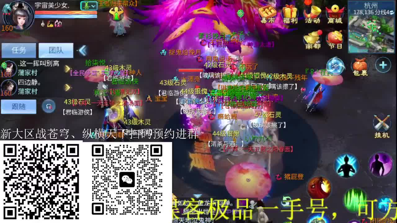 逍遥公会招主播，接官服大区冲榜！ 第4段