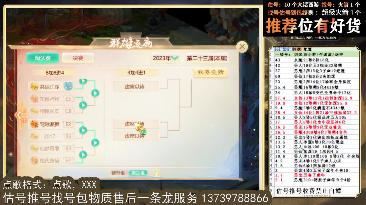 群雄  8-8强 第3段