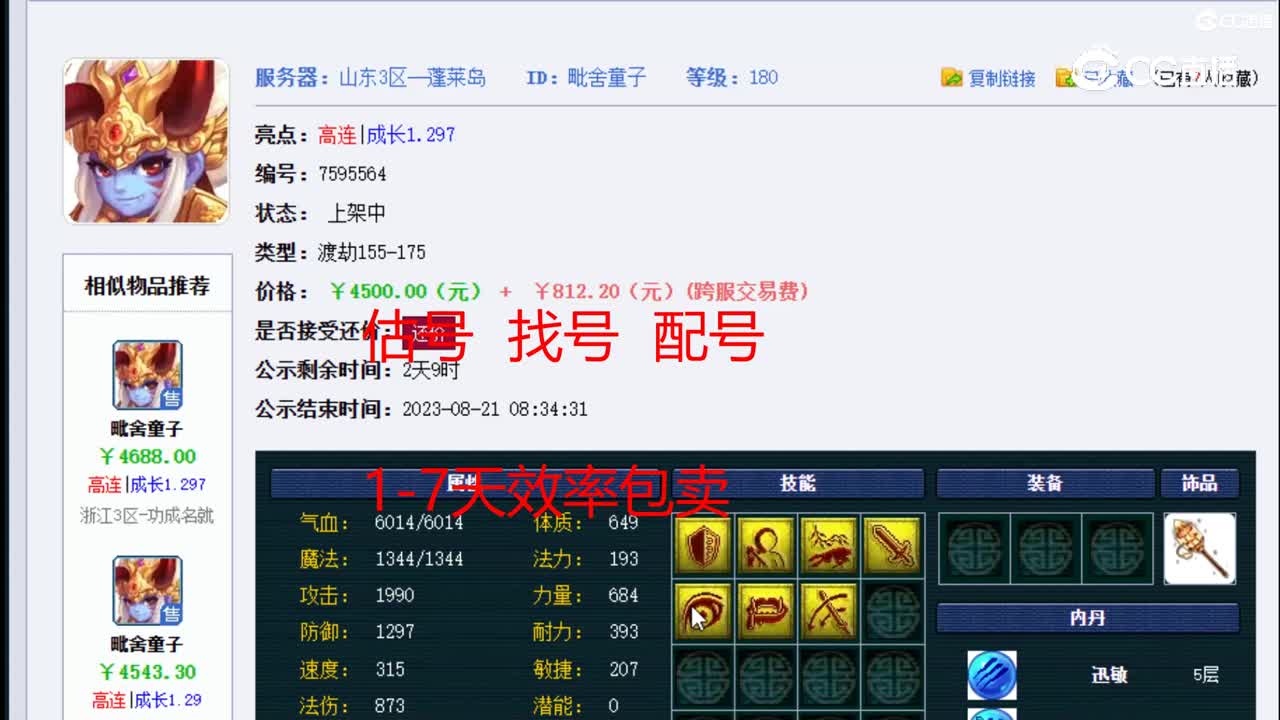 【主播点评】毗舍童子