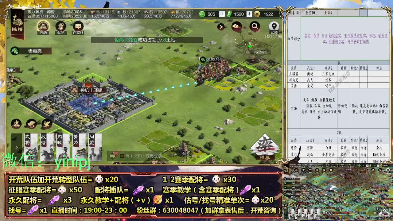 细节配将师在线师配将，开荒稳健 第4段