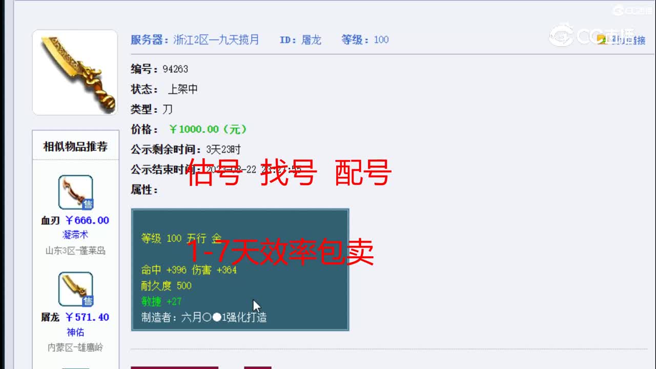 【主播点评】屠龙