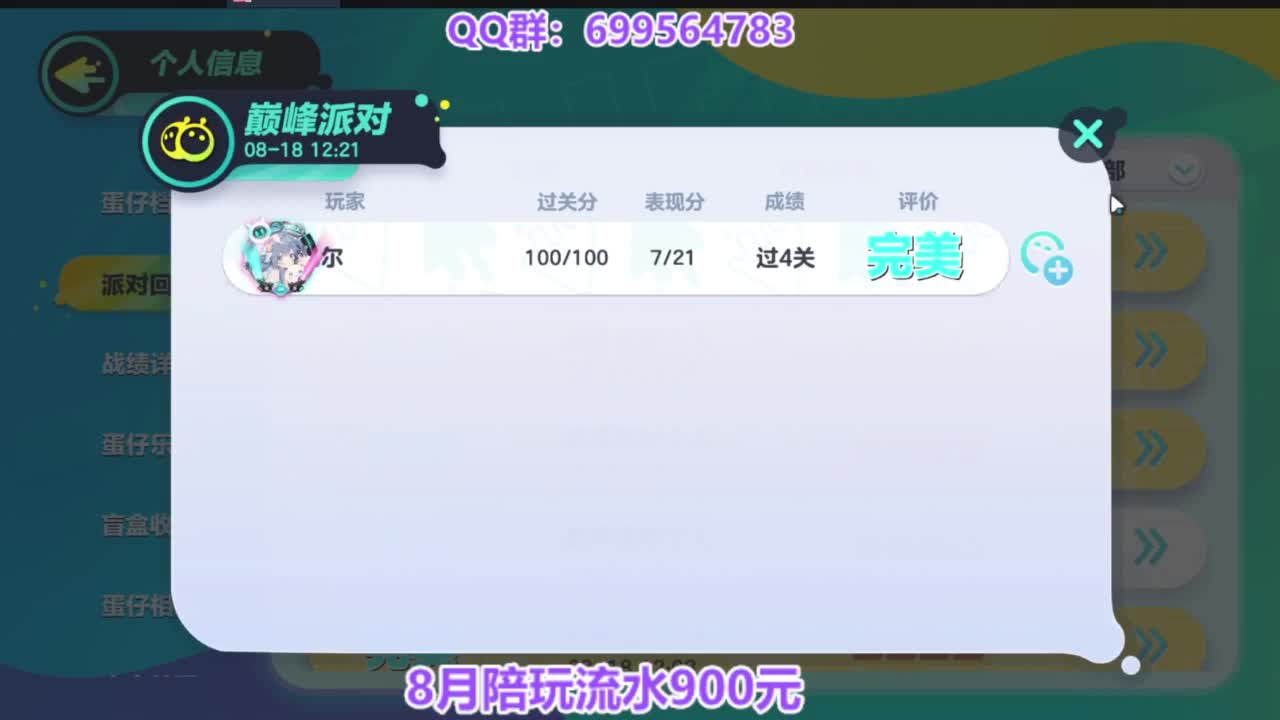 接无敌巅峰四排 第8段