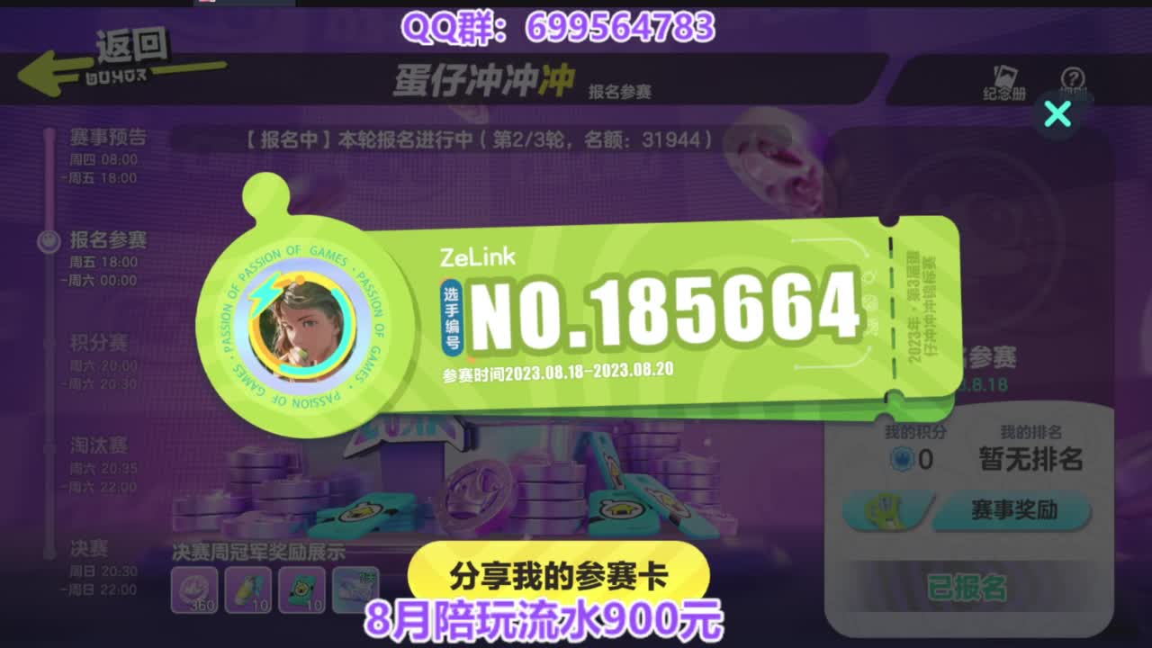 接无敌巅峰四排 第9段