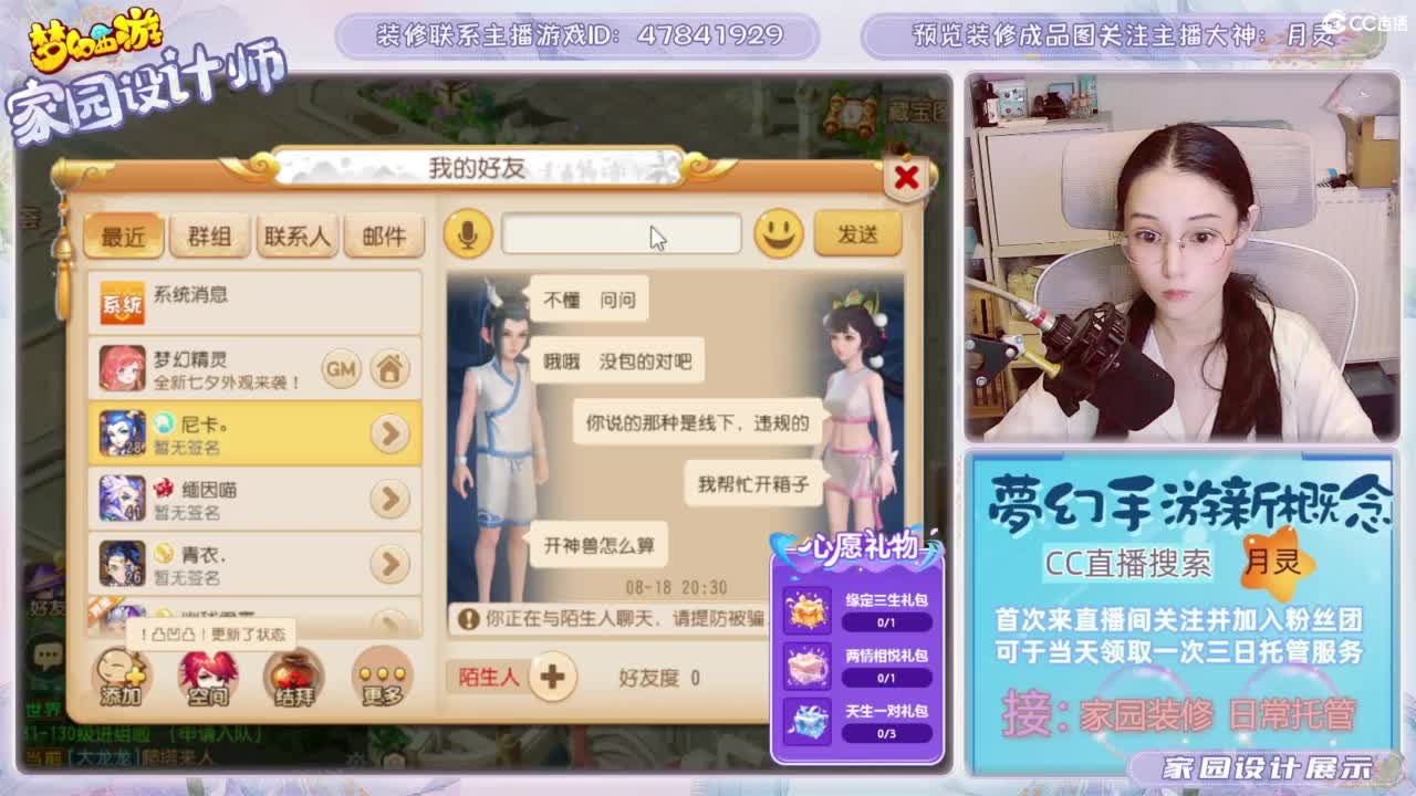 心动区日常托管，家园装修 第3段