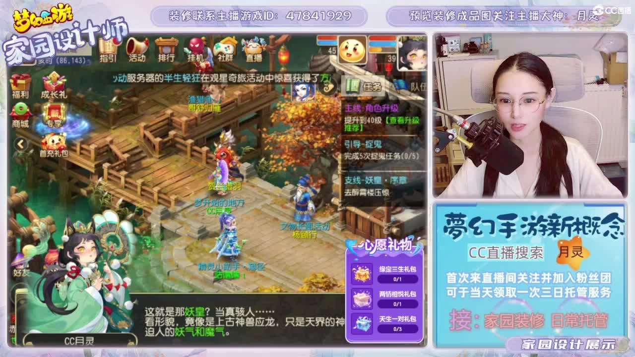 心动区日常托管，家园装修 第4段