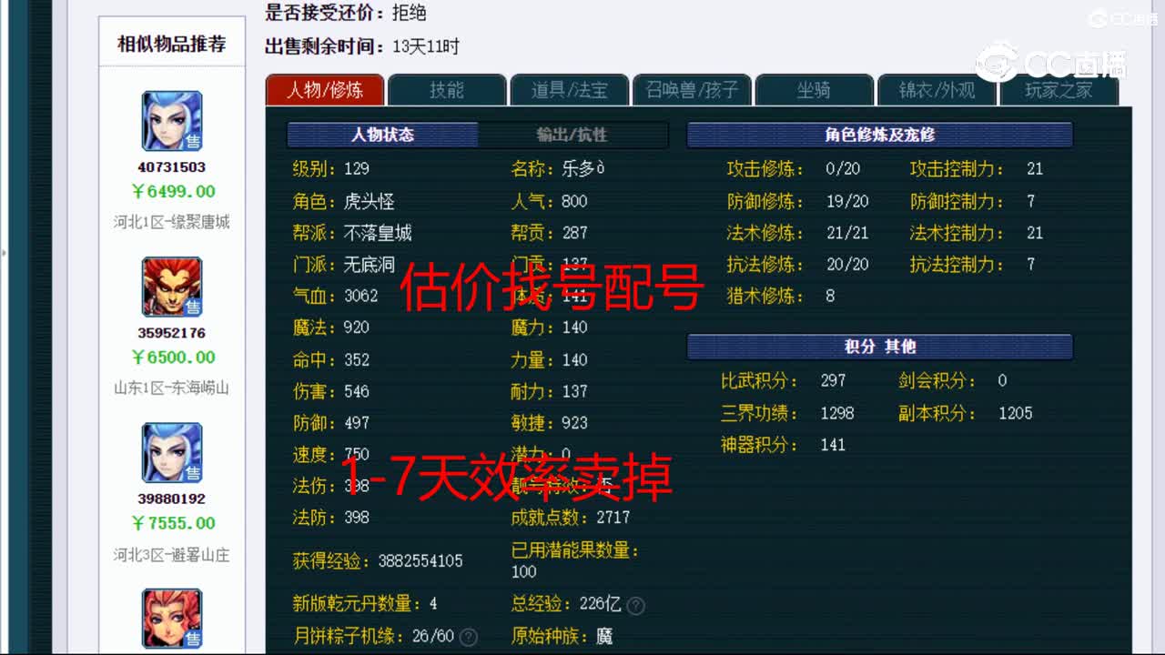 【主播点评】无底洞