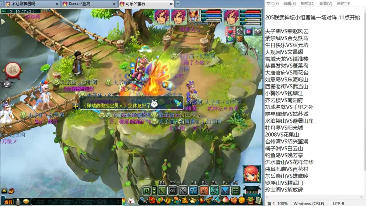 帮派联赛半决赛！ 第2段