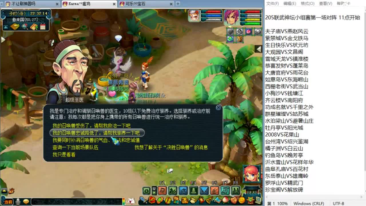 帮派联赛半决赛！ 第8段
