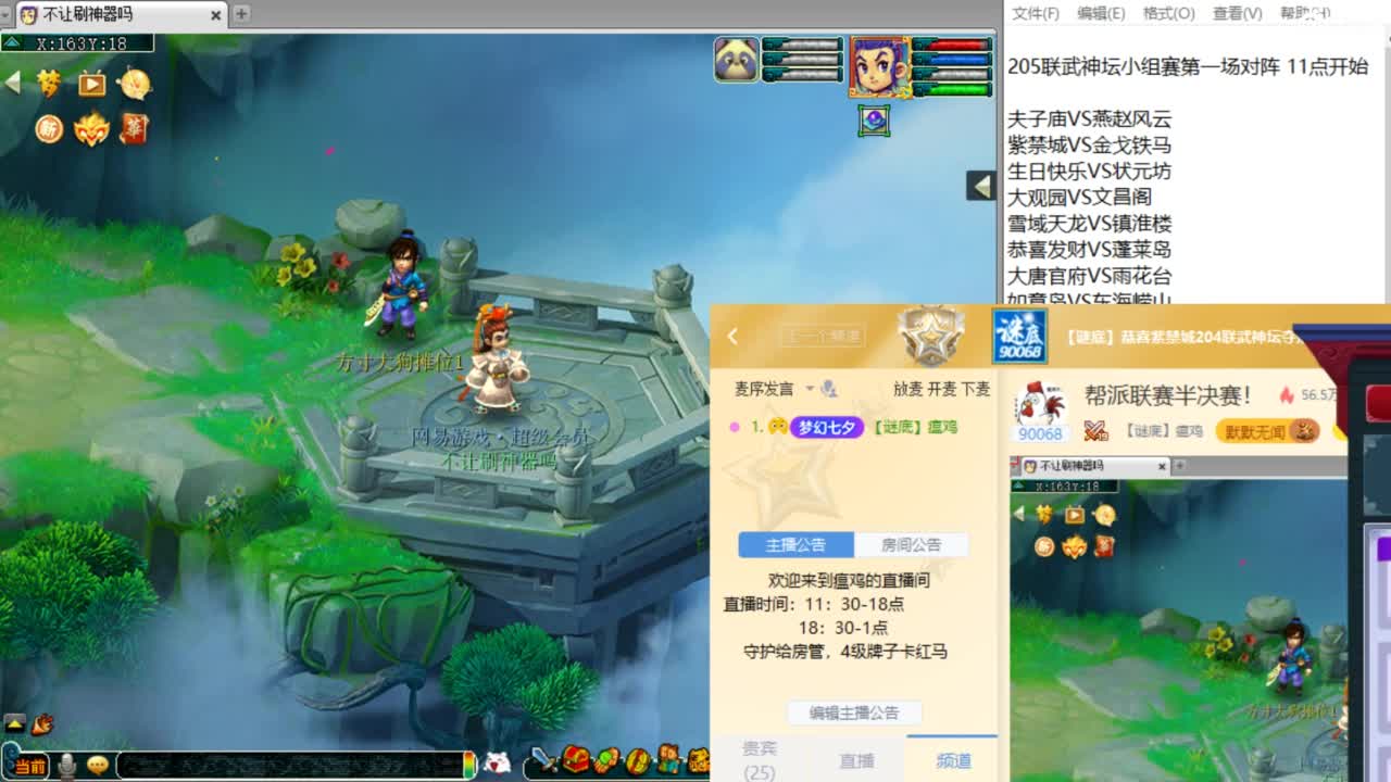 帮派联赛半决赛！ 第9段