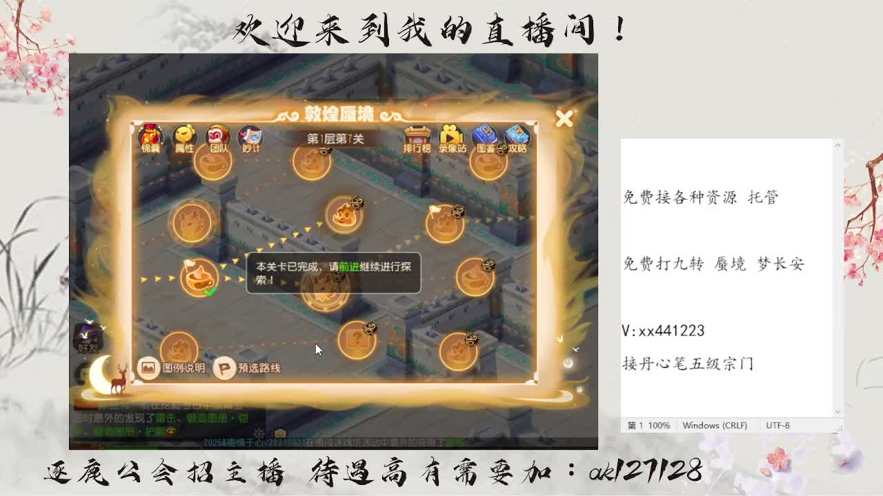 免费蜃境速通  速速扫码上号 第1段