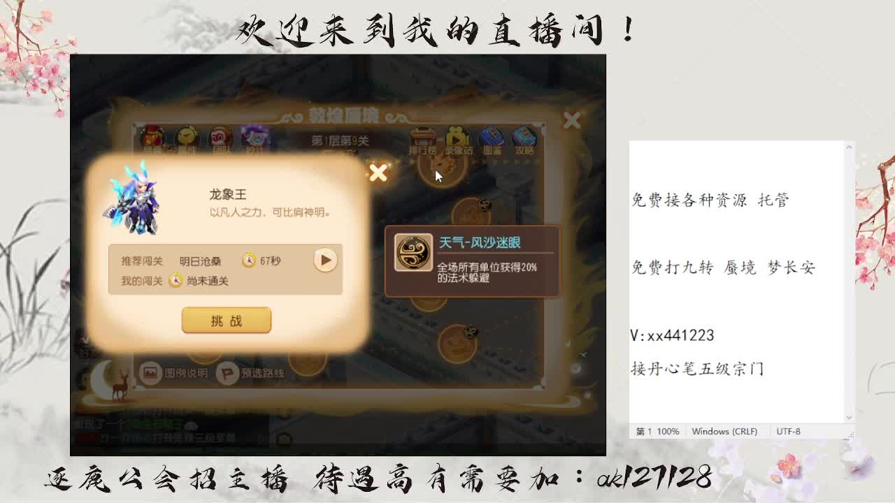 免费蜃境速通  速速扫码上号 第5段