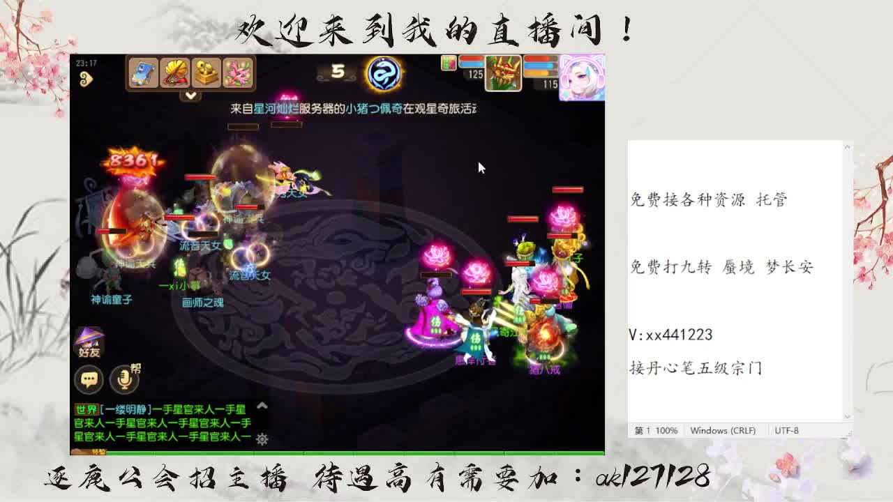 免费蜃境速通  速速扫码上号 第8段