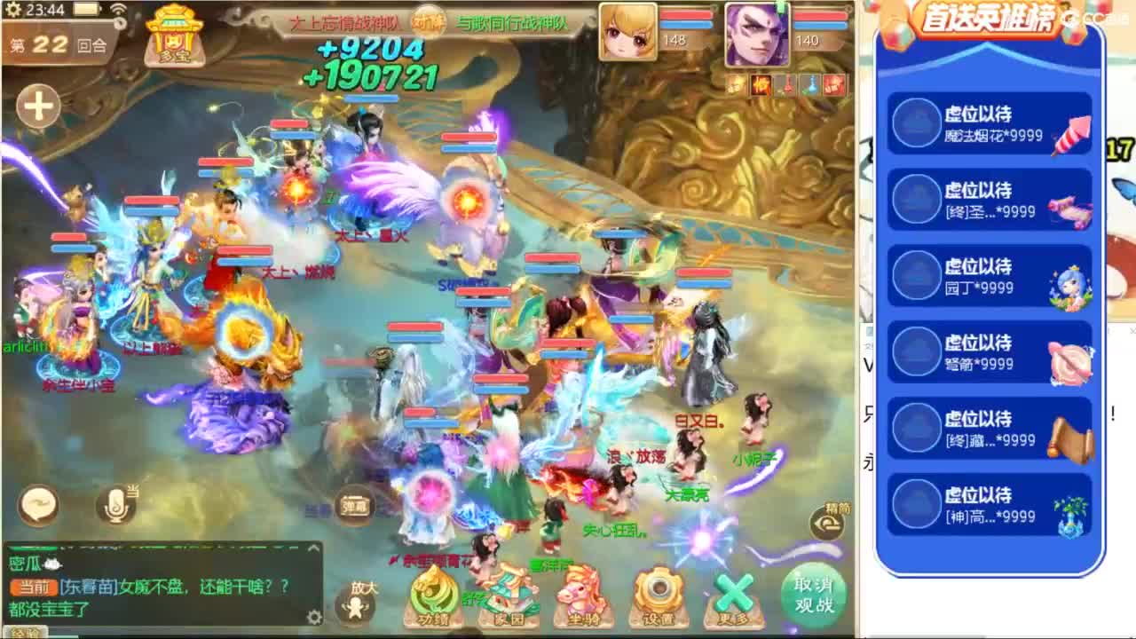 群雄逐鹿，直播现场！ 第4段