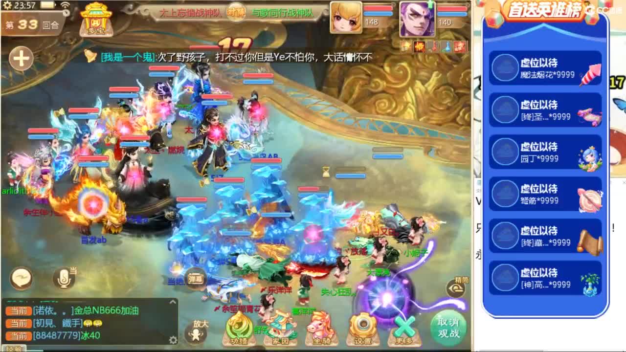 群雄逐鹿，直播现场！ 第5段