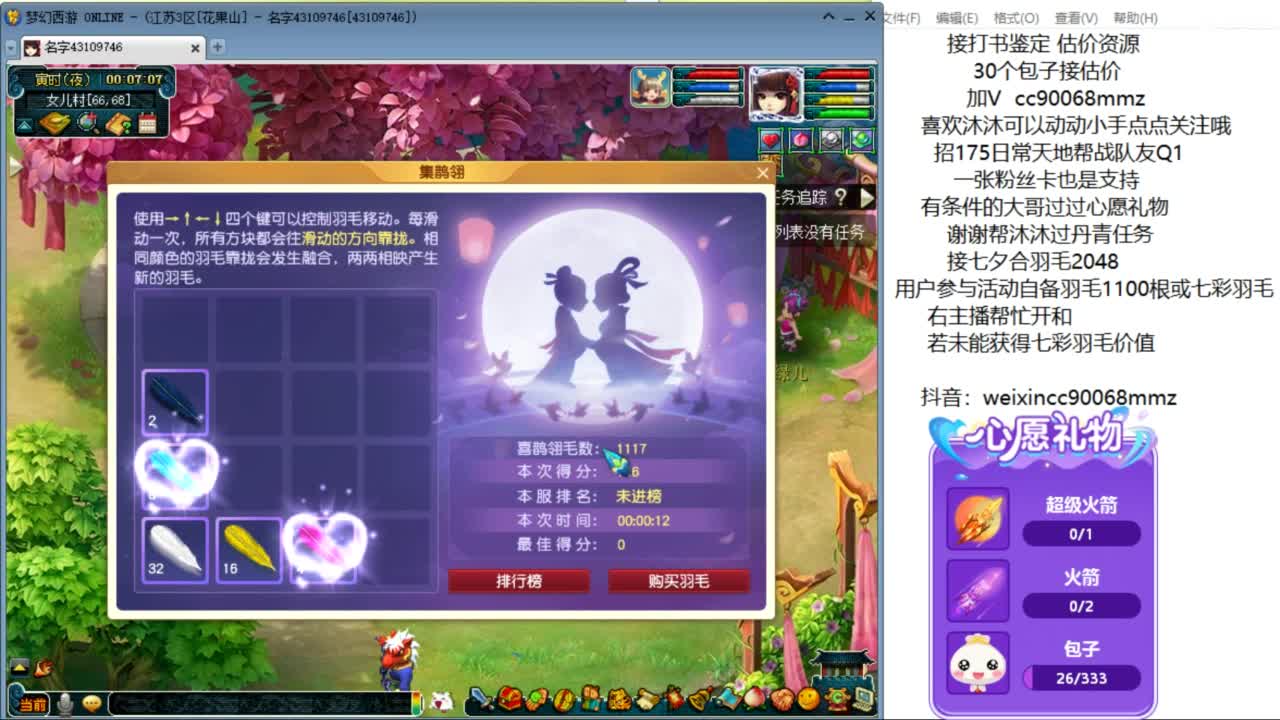 接七夕合羽毛 合羽毛 开祥瑞ღ 第1段