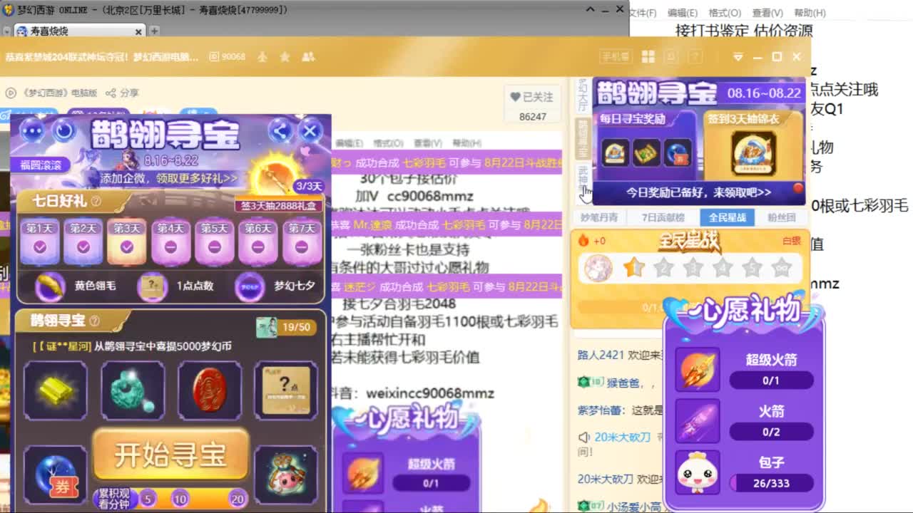 接七夕合羽毛 合羽毛 开祥瑞ღ 第2段