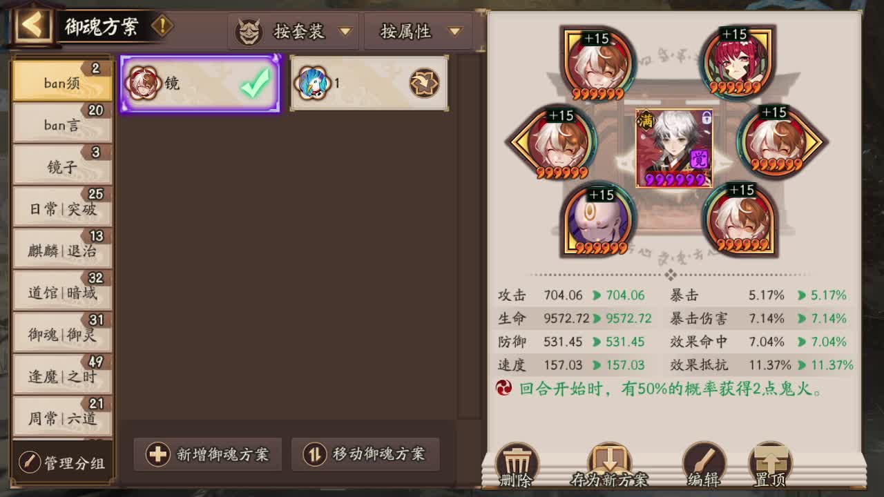 ban须坐地，启动 第5段