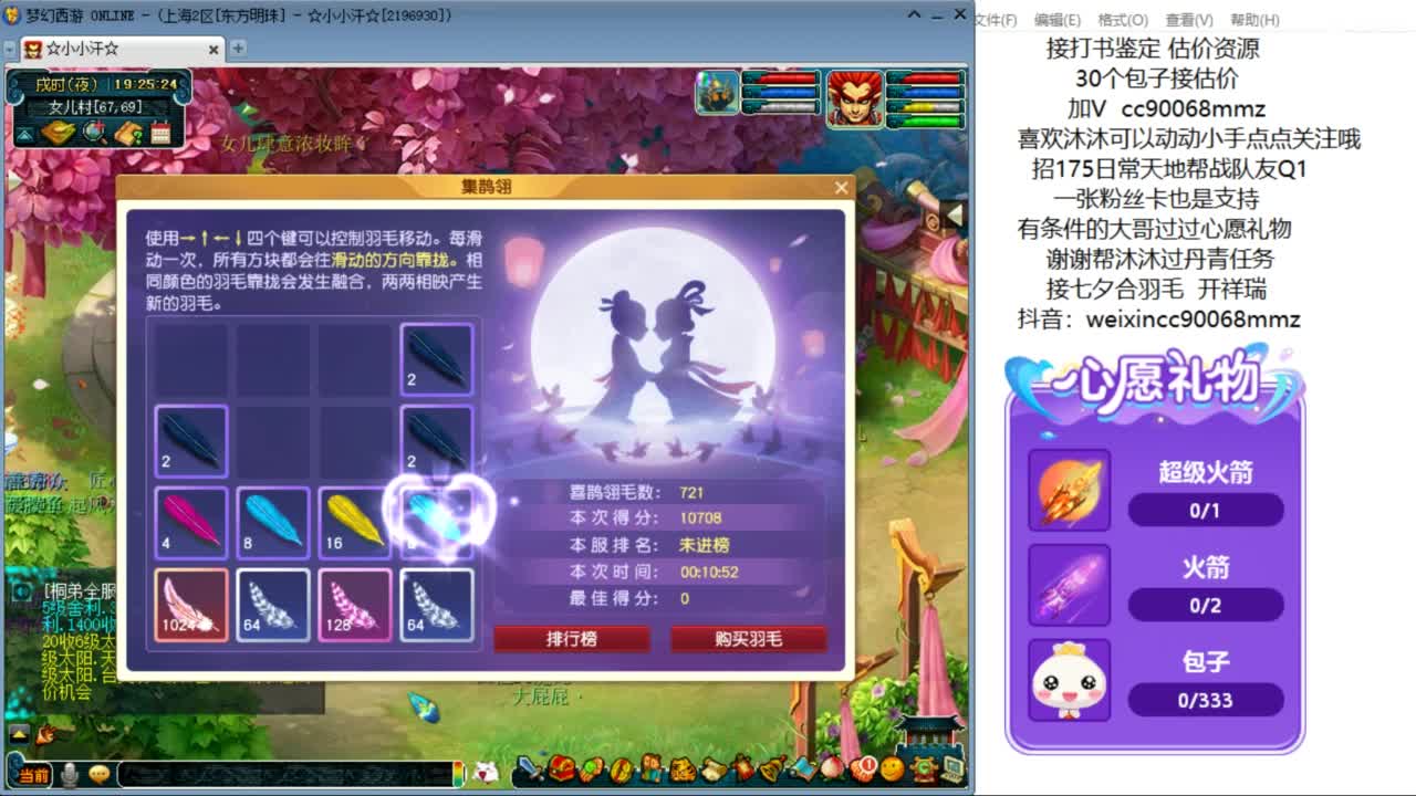 接七夕合羽毛 开祥瑞ღ 第3段