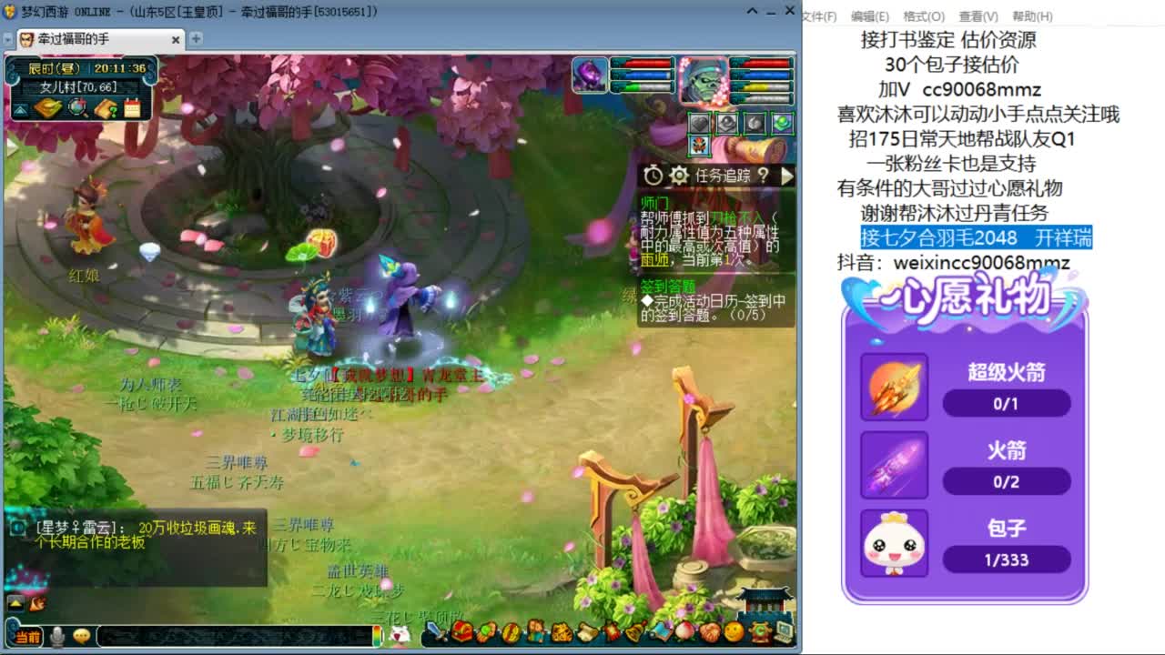 接七夕合羽毛 开祥瑞ღ 第5段