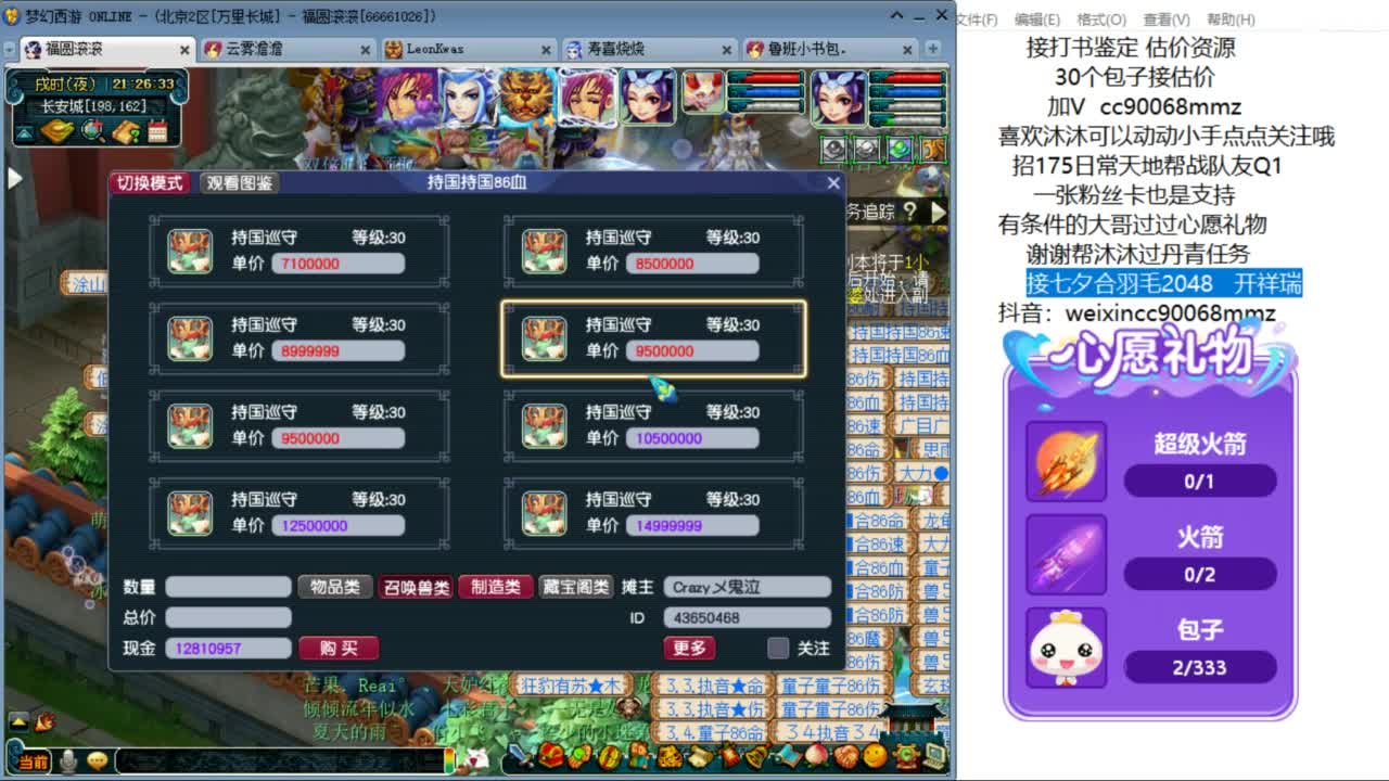 接七夕合羽毛 开祥瑞ღ 第7段