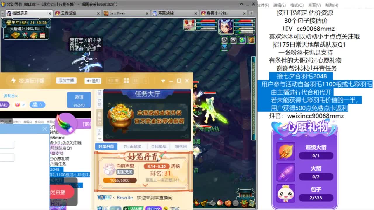 接七夕合羽毛 开祥瑞ღ 第8段