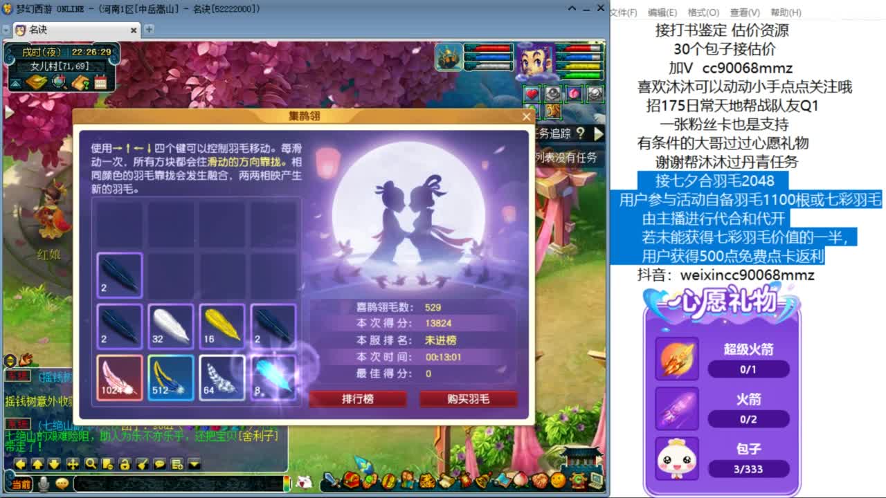 接七夕合羽毛 开祥瑞ღ 第9段