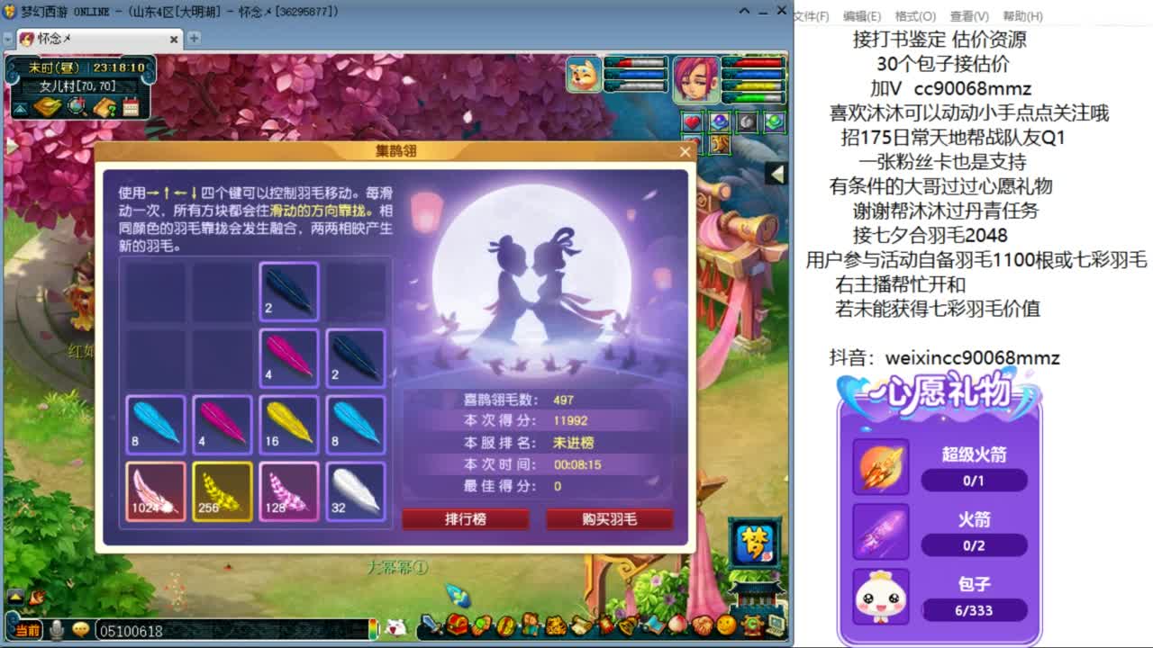 接七夕合羽毛 开祥瑞ღ 第11段