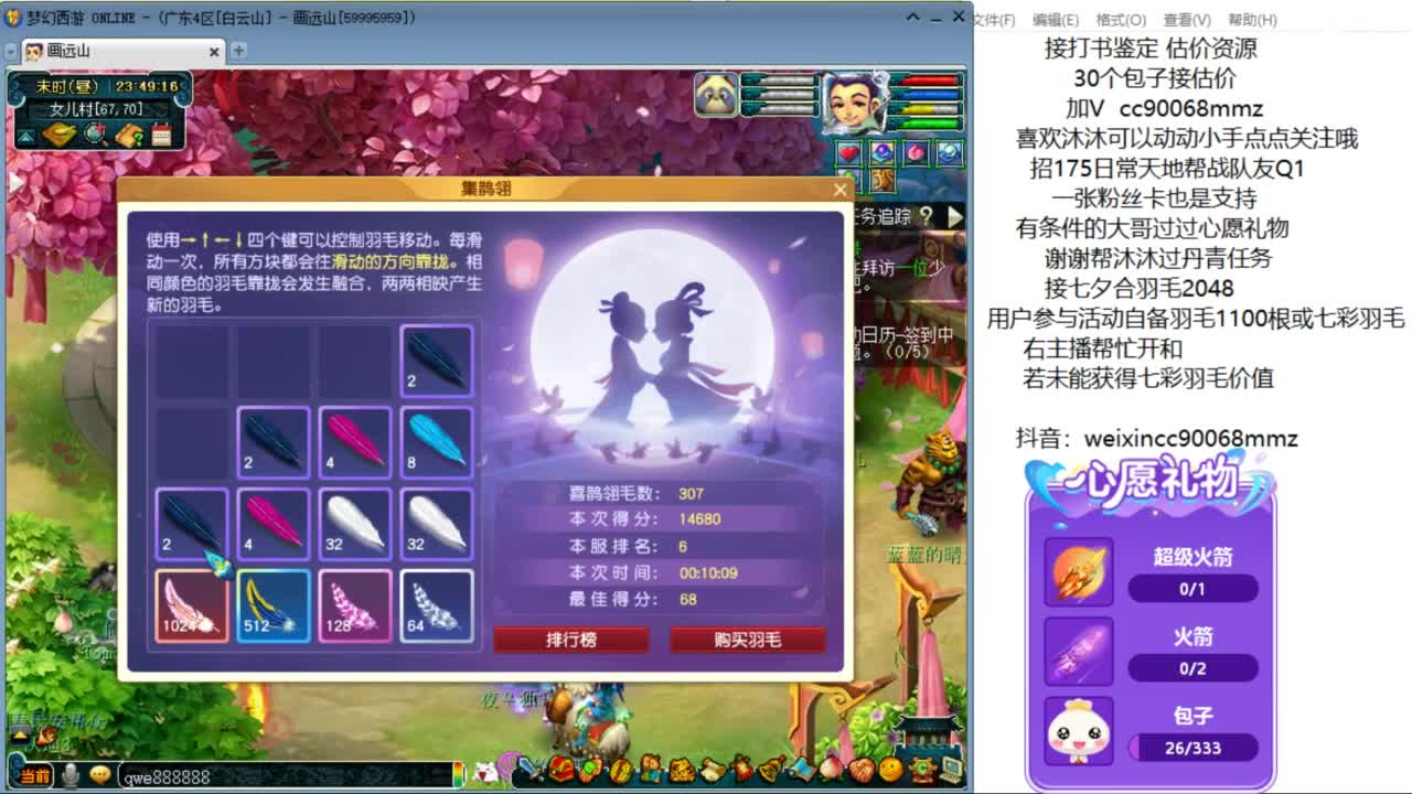 接七夕合羽毛 开祥瑞ღ 第12段