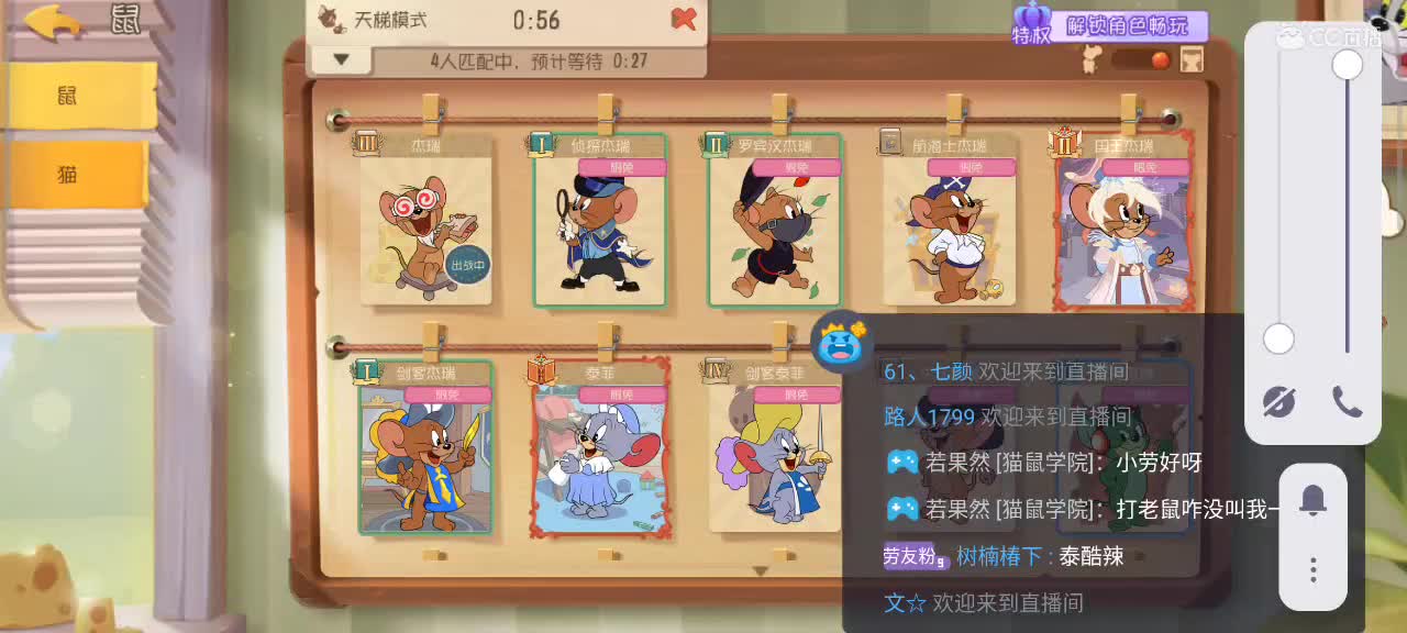 来个猫单，猫鼠天梯 第2段