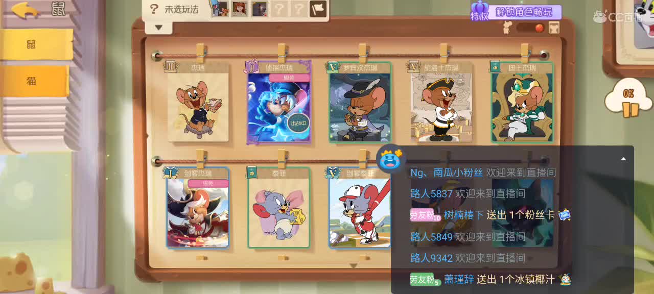 来个猫单，猫鼠天梯 第4段