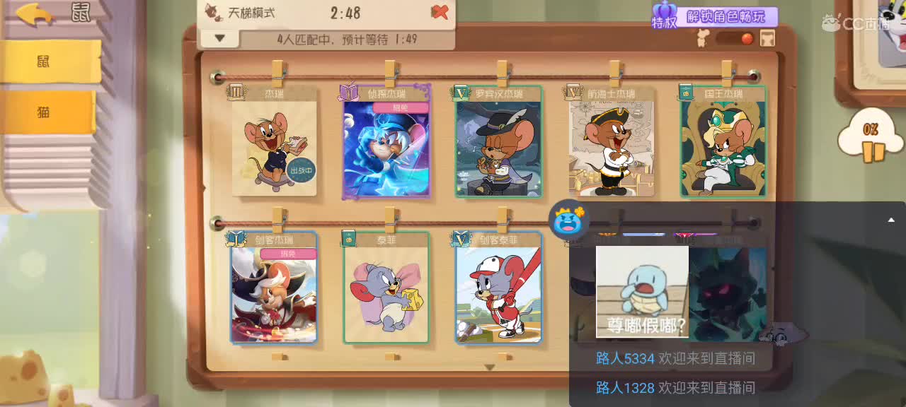 来个猫单，猫鼠天梯 第6段