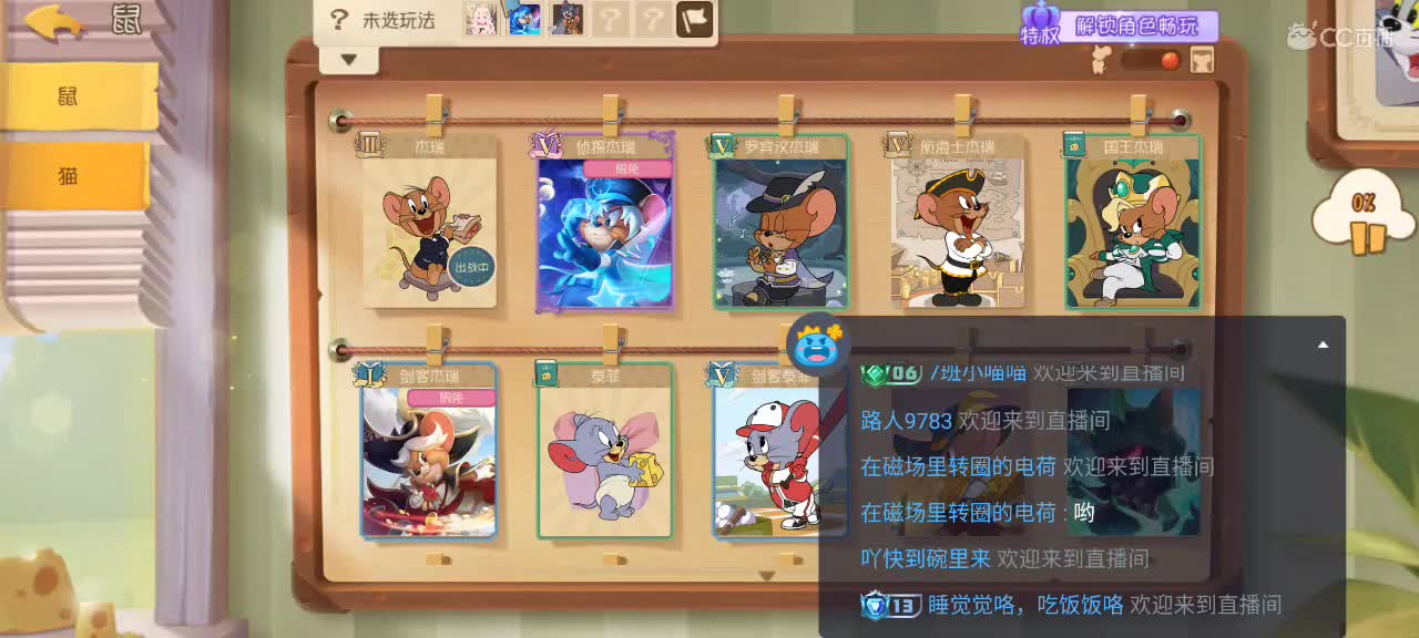 来个猫单，猫鼠天梯 第7段