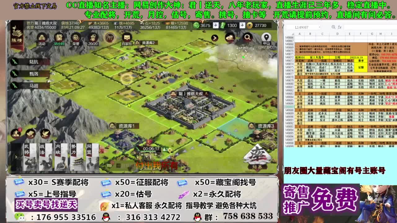 限时配将八折 第6段