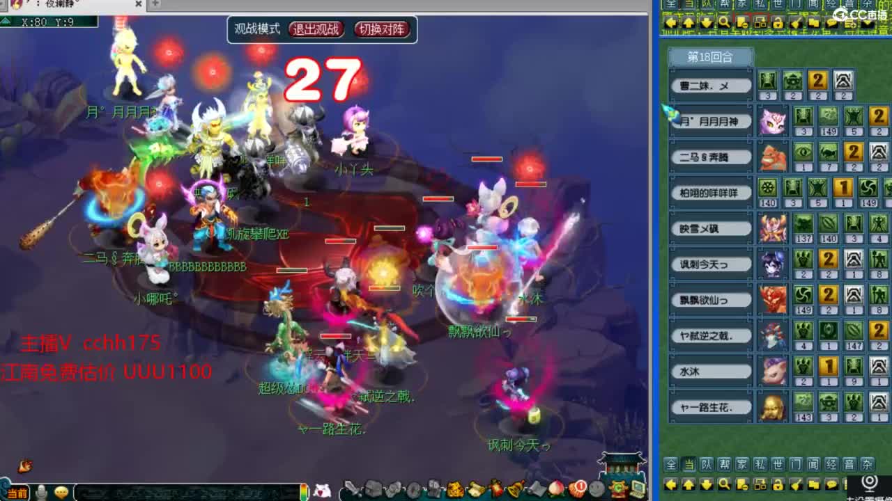 群雄晋级赛 第10段