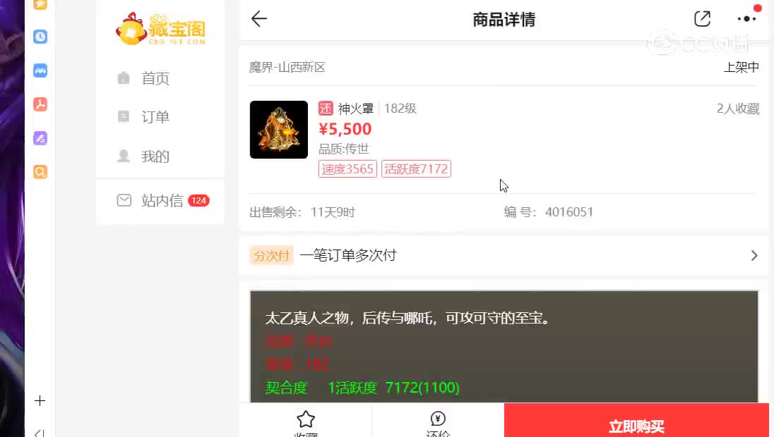 山西新区神火罩5500