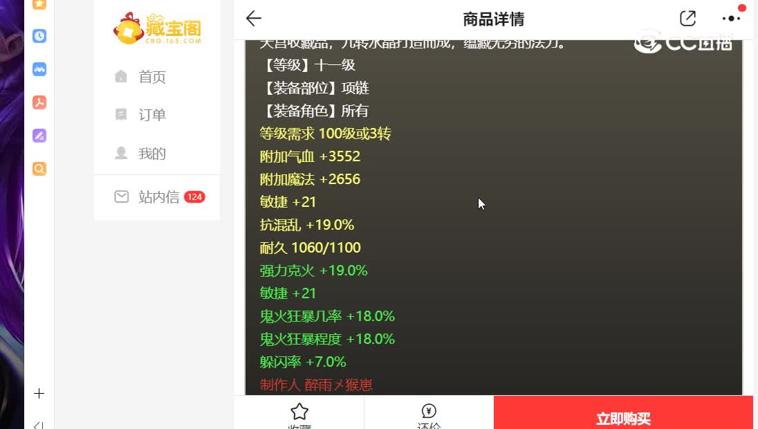 鹤舞云天11级项链1480
