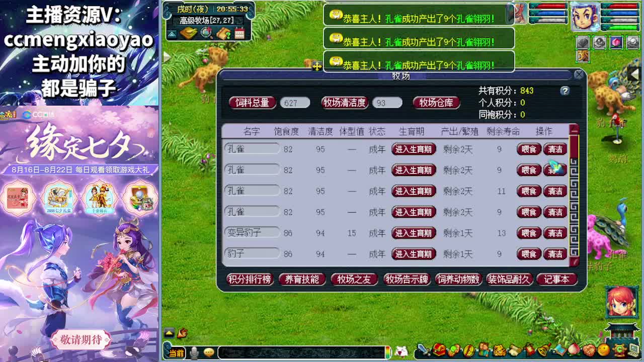 梦逍遥打书炼妖估价鉴定 第3段