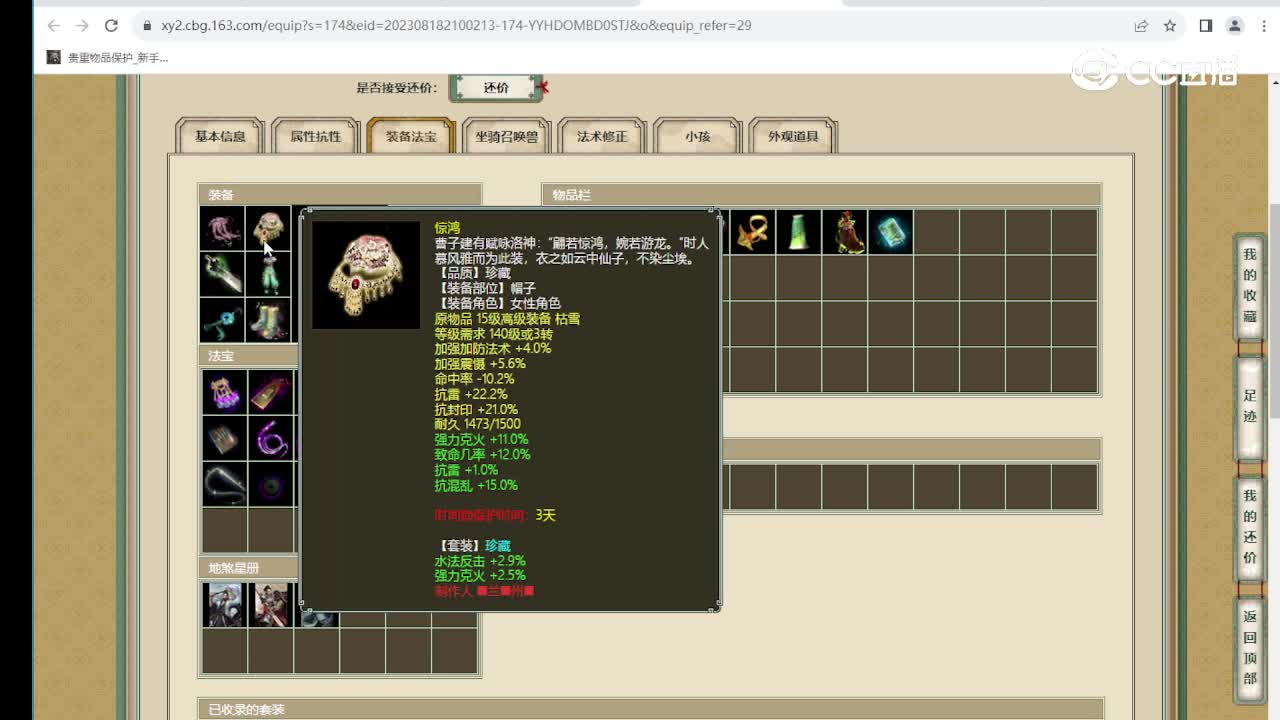 傲雪凌霜189女魔